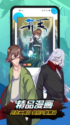 二周目漫畫app截圖