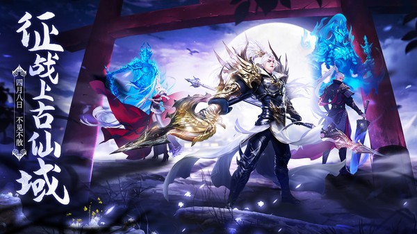 永恒征戰(zhàn)上古仙域截圖