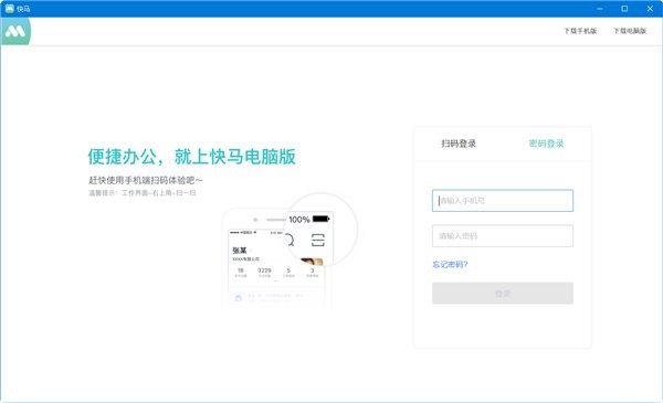 快馬辦公截圖