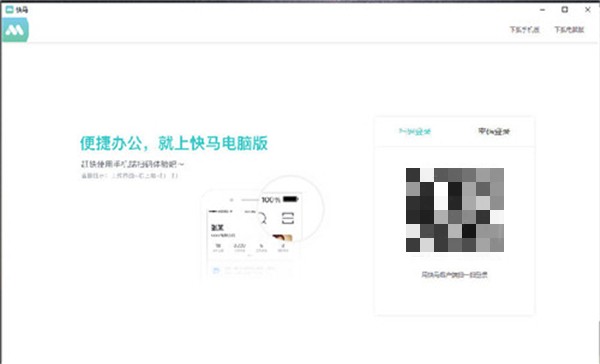 快馬辦公截圖