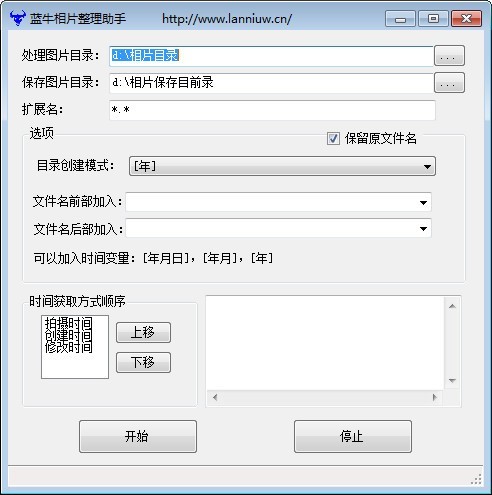 藍(lán)牛相片整理助手截圖