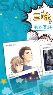 三昧漫畫軟件截圖