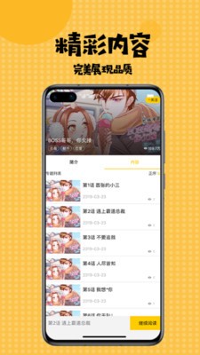 多多漫畫免會員版截圖