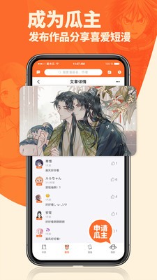 番木瓜漫畫app截圖