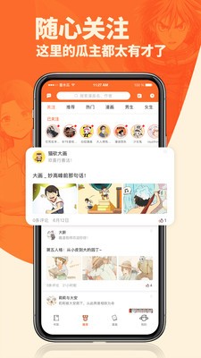 番木瓜漫畫app截圖