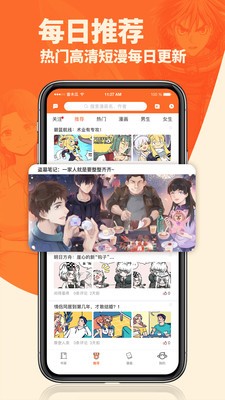番木瓜漫畫app截圖