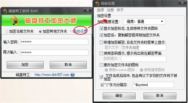 磁盤特工加密大師截圖