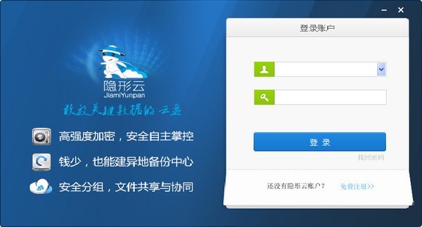 隱形云存儲(chǔ)截圖