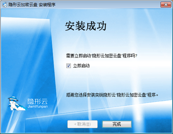 隱形云存儲(chǔ)截圖