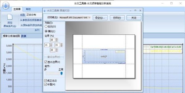 水文頻率智能分析系統(tǒng)截圖