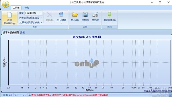 水文頻率智能分析系統(tǒng)截圖
