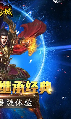 傲視沙城打金版截圖