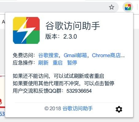 谷歌上網(wǎng)助手截圖