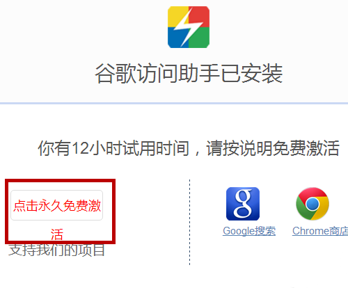 谷歌上網(wǎng)助手截圖