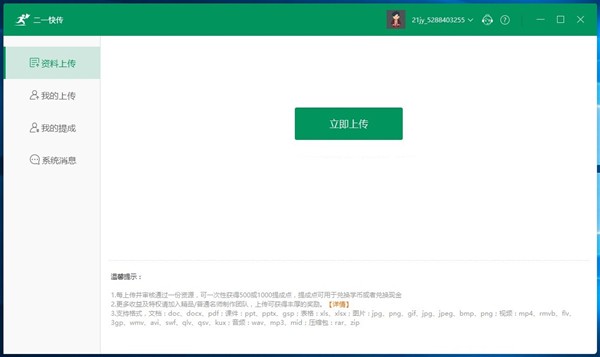 二一快傳截圖