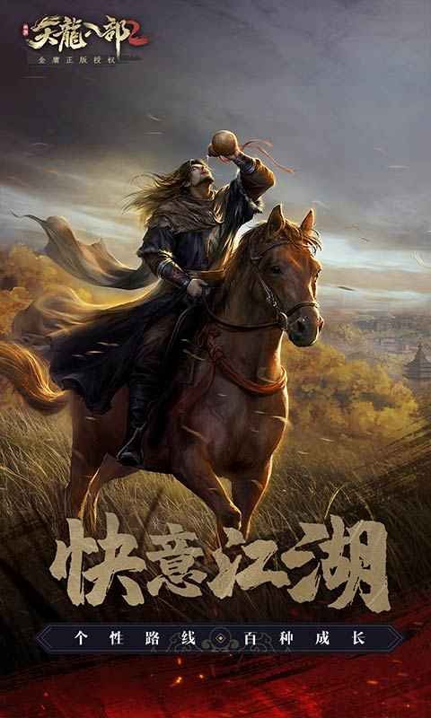 天龍八部2截圖