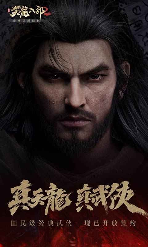 天龍八部2截圖