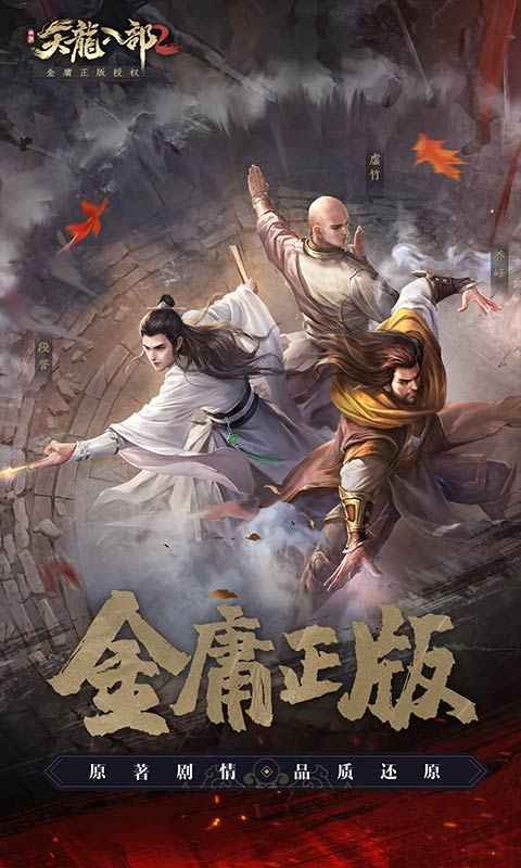 天龍八部2截圖