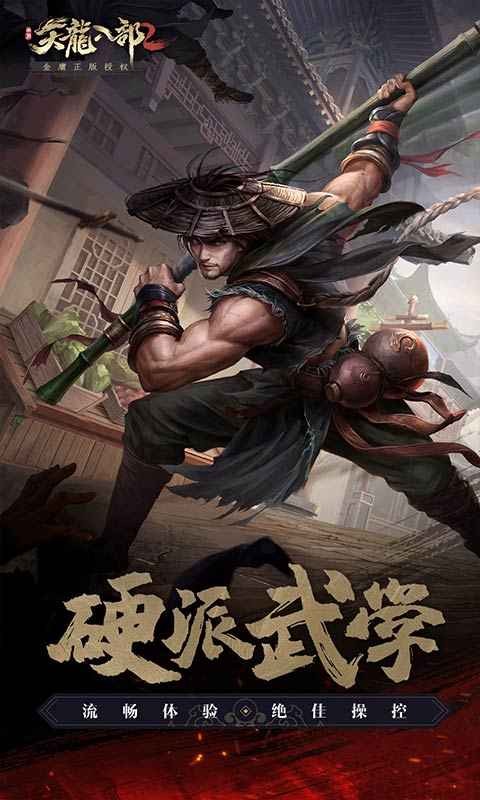 天龍八部2截圖