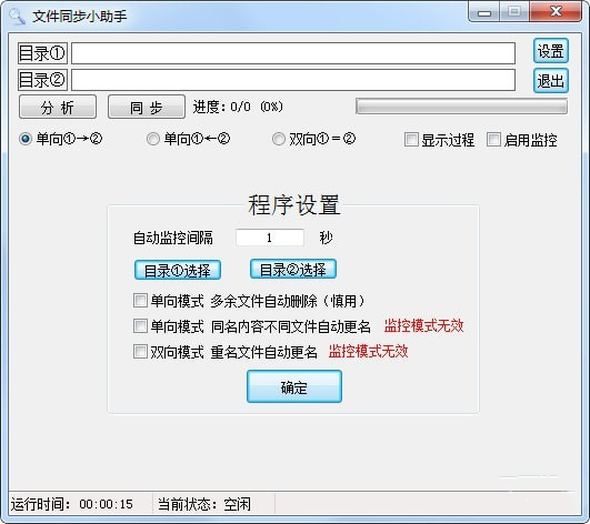 文件同步小助手
