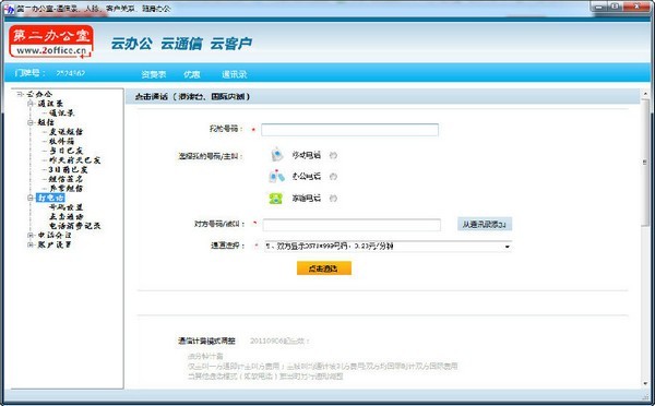 第二辦公室截圖