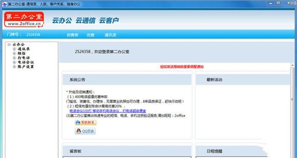 第二辦公室截圖