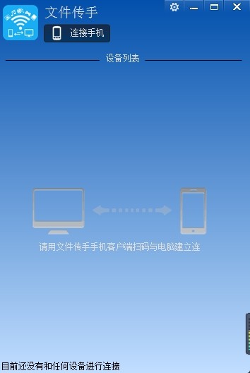 文件傳手截圖