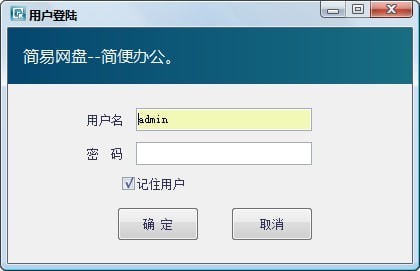 簡(jiǎn)易網(wǎng)盤截圖