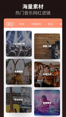 樂(lè)秀視頻剪輯器app截圖