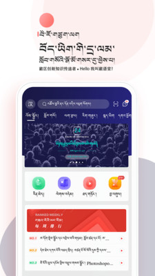 藏語堂