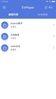 EVPlayerapp截圖