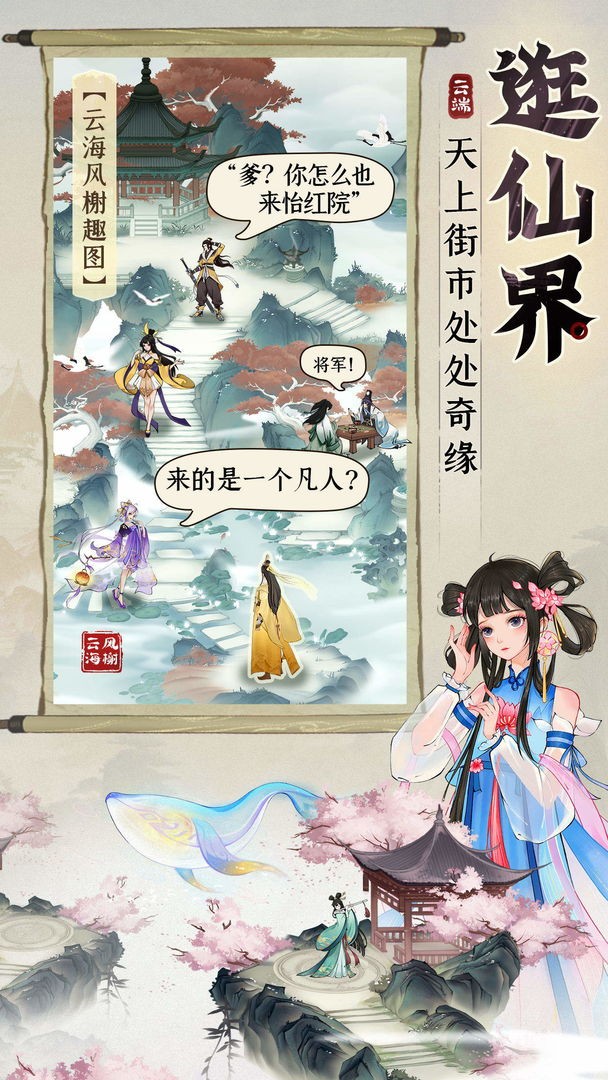 云端問仙截圖