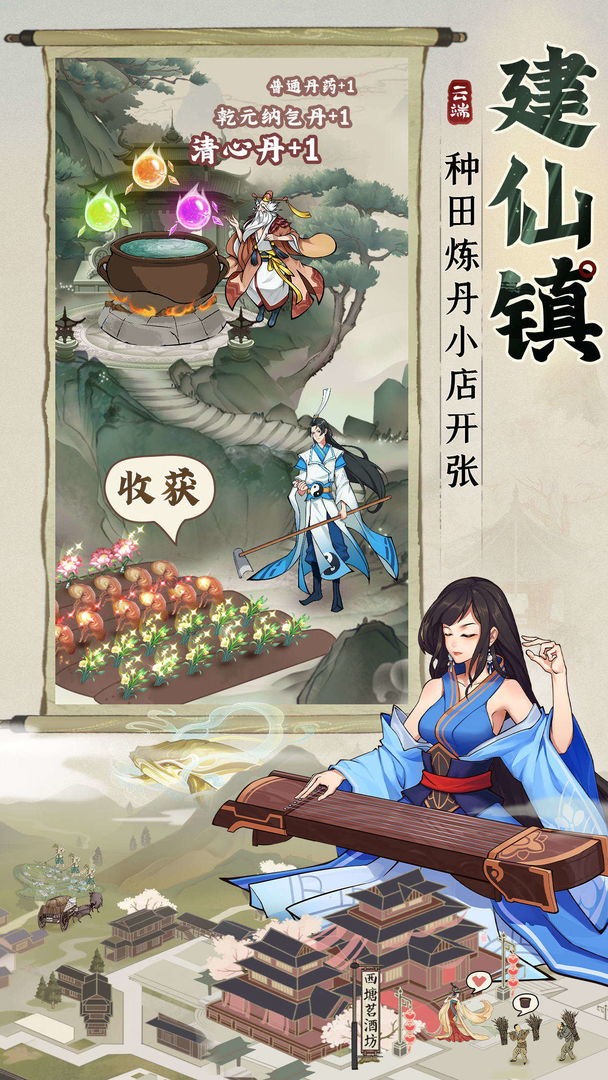 云端問仙截圖