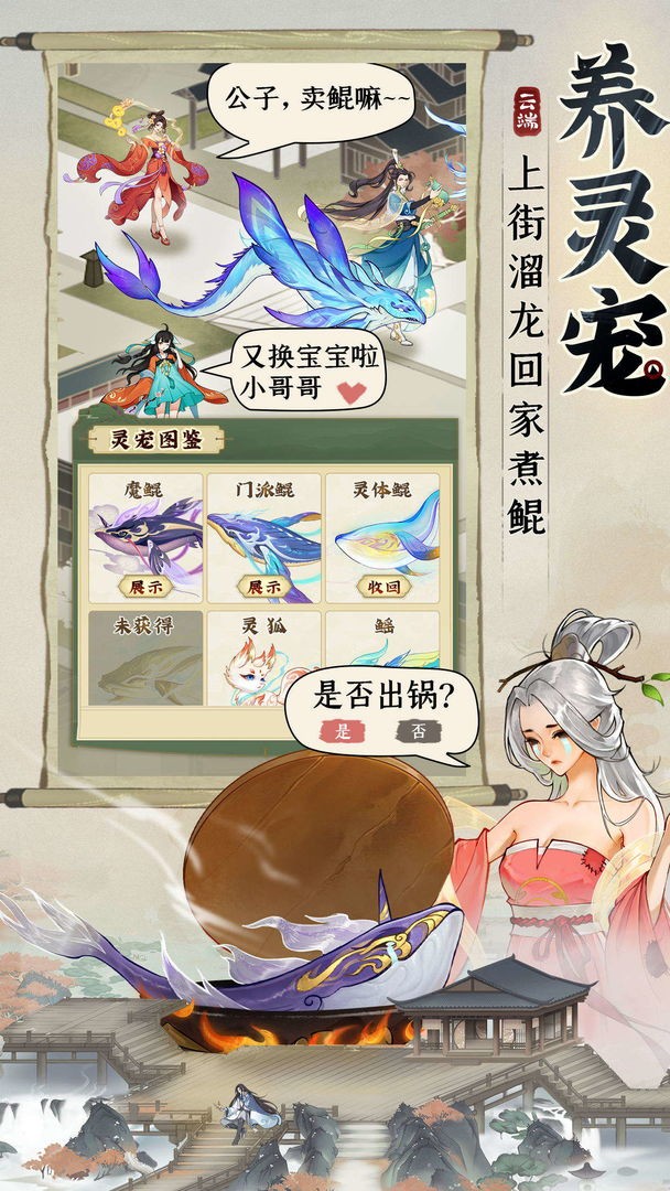 云端問仙截圖