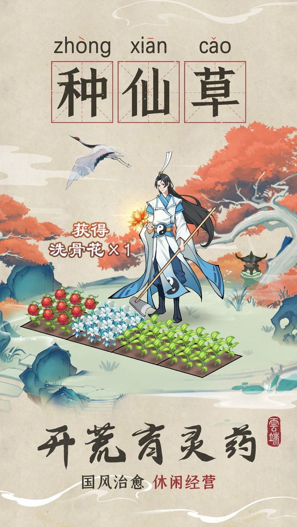 云端問仙截圖