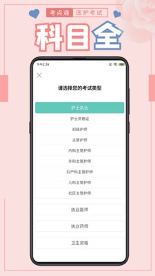 醫(yī)護考點通截圖
