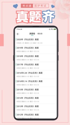 醫(yī)護考點通截圖