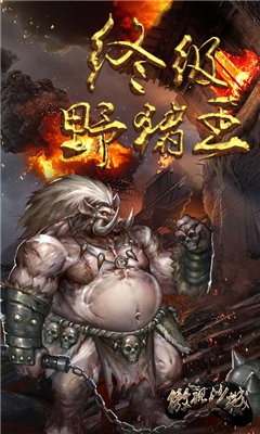 傲視沙城單職業(yè)截圖