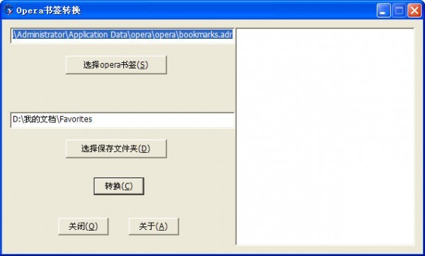 Opera書簽轉換器截圖
