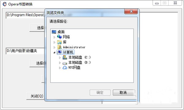 Opera書簽轉換器截圖