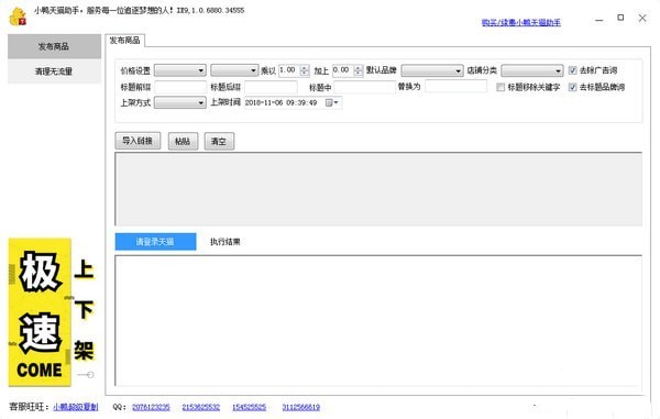 小鴨天貓助手截圖
