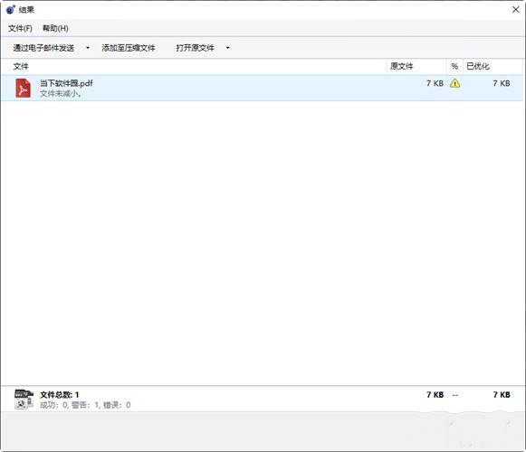 蒲公英壓縮王截圖