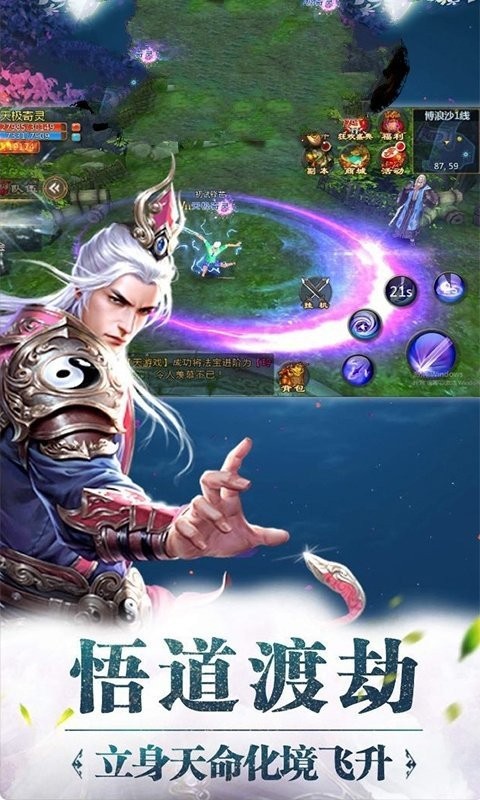 武動劍仙截圖
