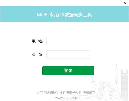 MOBD闪存卡数据同步工具