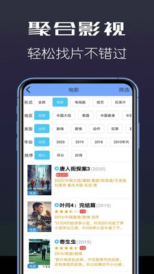 聚合影視大全軟件截圖