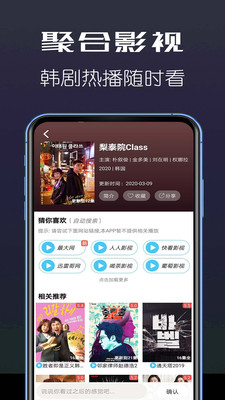 聚合影視大全軟件