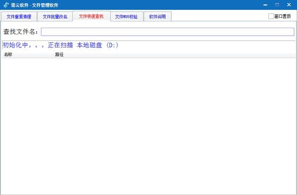 思云文件管理軟件截圖