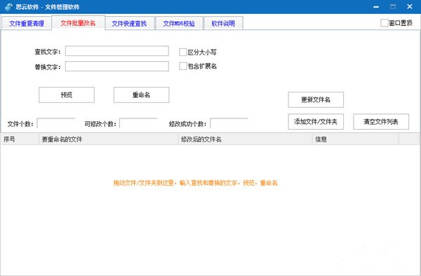 思云文件管理軟件截圖