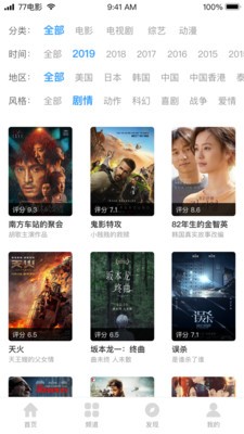 77影視大全軟件截圖