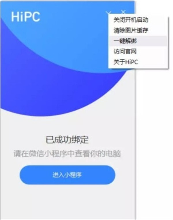 HiPC移動(dòng)助手截圖